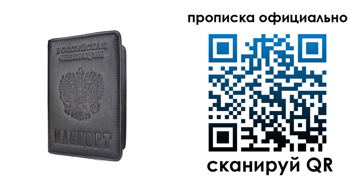 прописка поиск в Новосибирской области