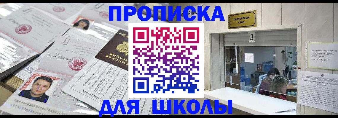 временная прописка в Новосибирской области